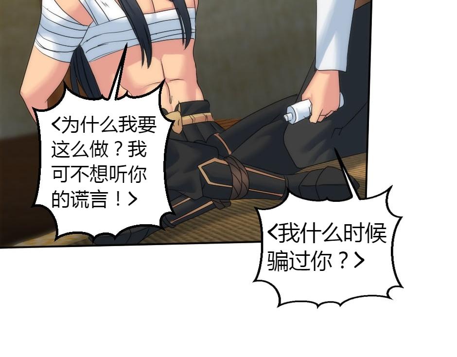 龍王子的女僕新娘 - 第156話 交涉(1/4) - 5