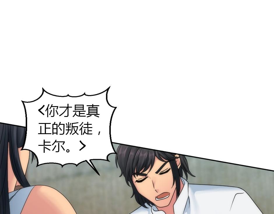 龍王子的女僕新娘 - 第156話 交涉(1/4) - 1