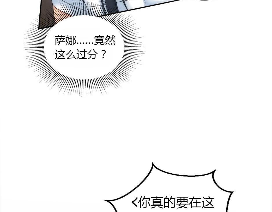 龍王子的女僕新娘 - 第156話 交涉(2/4) - 2