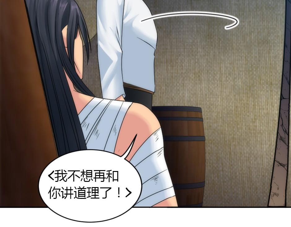 龍王子的女僕新娘 - 第156話 交涉(2/4) - 2