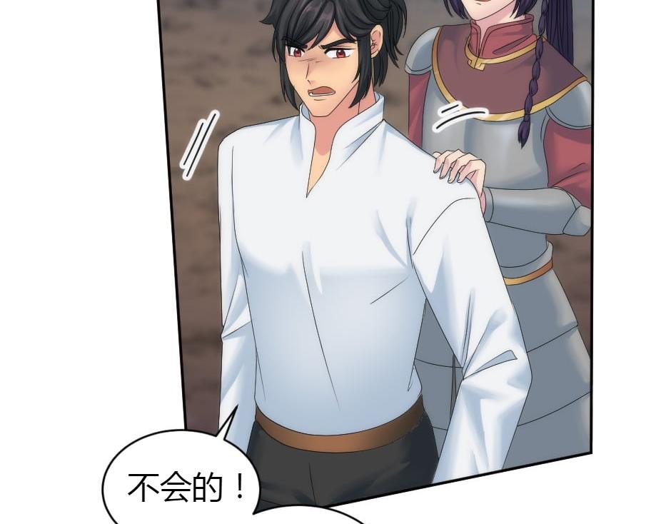 龍王子的女僕新娘 - 第156話 交涉(2/4) - 7