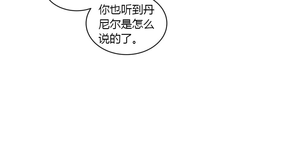 龍王子的女僕新娘 - 第156話 交涉(2/4) - 8