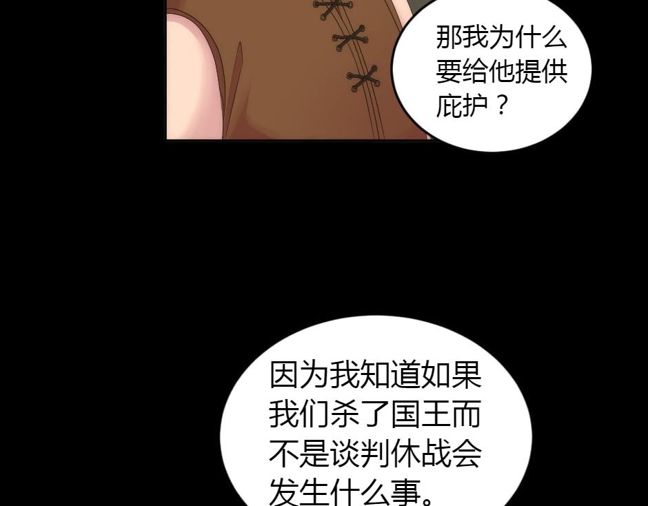 龍王子的女僕新娘 - 第156話 交涉(2/4) - 1