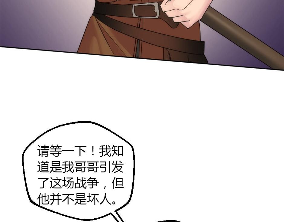 龍王子的女僕新娘 - 第156話 交涉(2/4) - 7