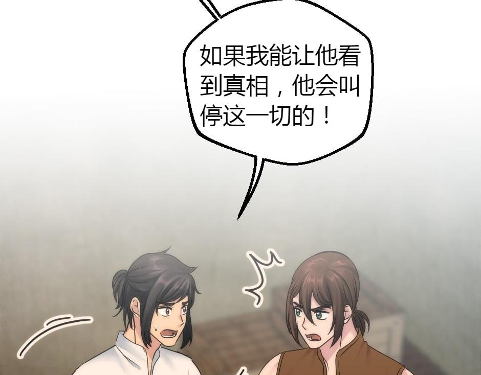 龍王子的女僕新娘 - 第156話 交涉(2/4) - 8