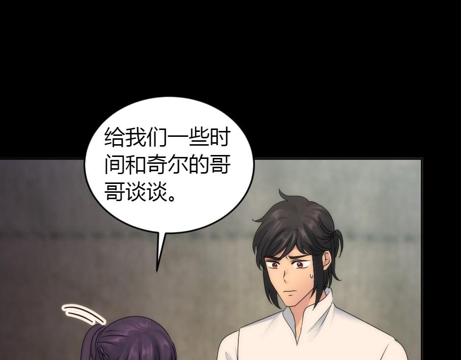 龍王子的女僕新娘 - 第156話 交涉(2/4) - 8