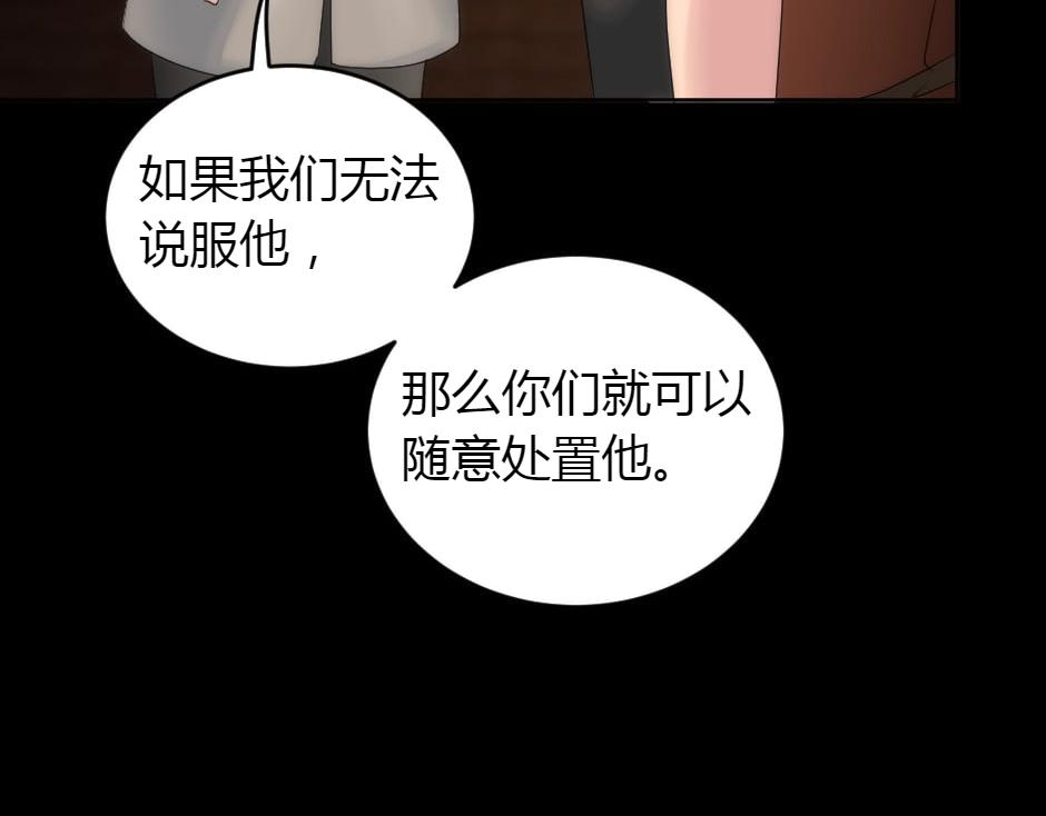 龍王子的女僕新娘 - 第156話 交涉(2/4) - 2