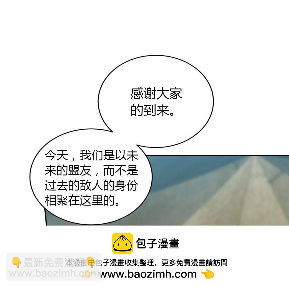 龍王子的女僕新娘 - 第158話 談判(2/4) - 6