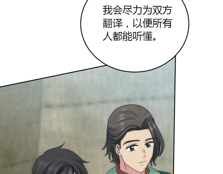 龍王子的女僕新娘 - 第158話 談判(3/4) - 7