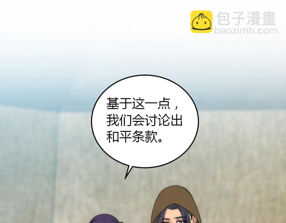 龍王子的女僕新娘 - 第158話 談判(3/4) - 2