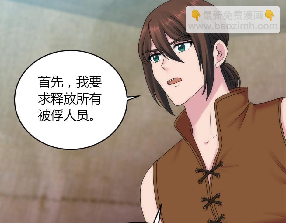 龍王子的女僕新娘 - 第158話 談判(3/4) - 6