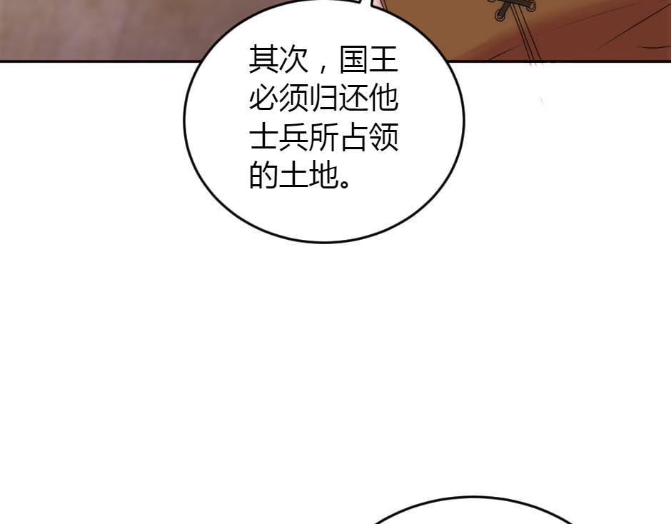 龍王子的女僕新娘 - 第158話 談判(3/4) - 7