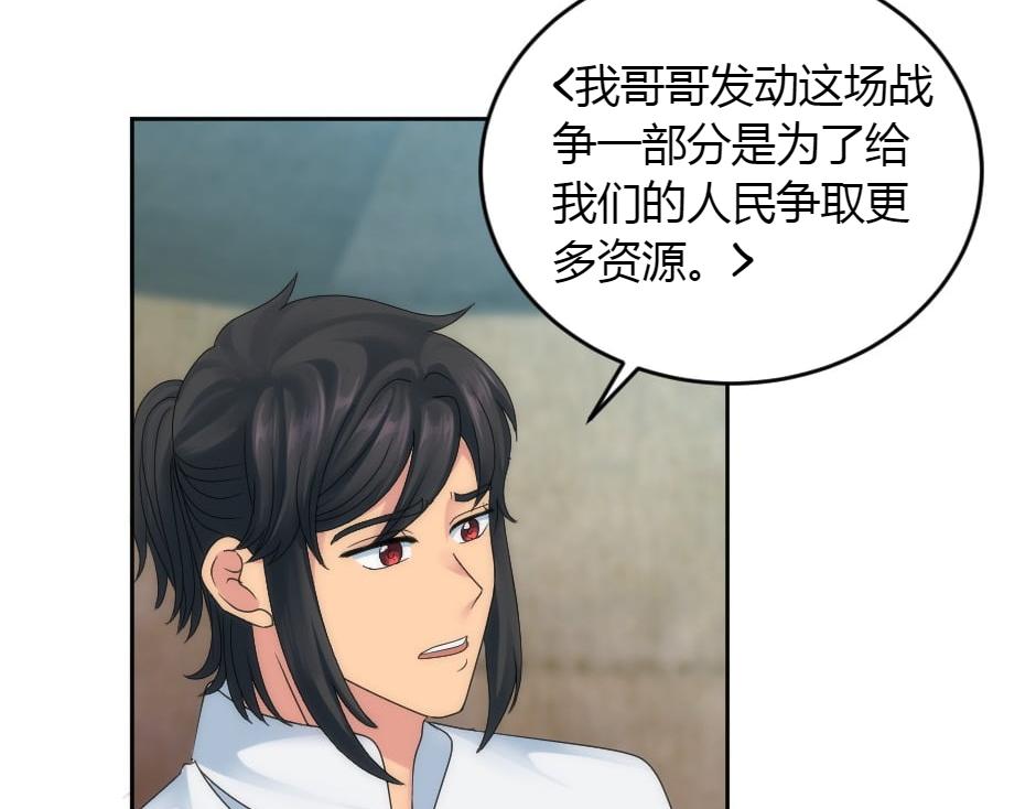 龍王子的女僕新娘 - 第158話 談判(3/4) - 8