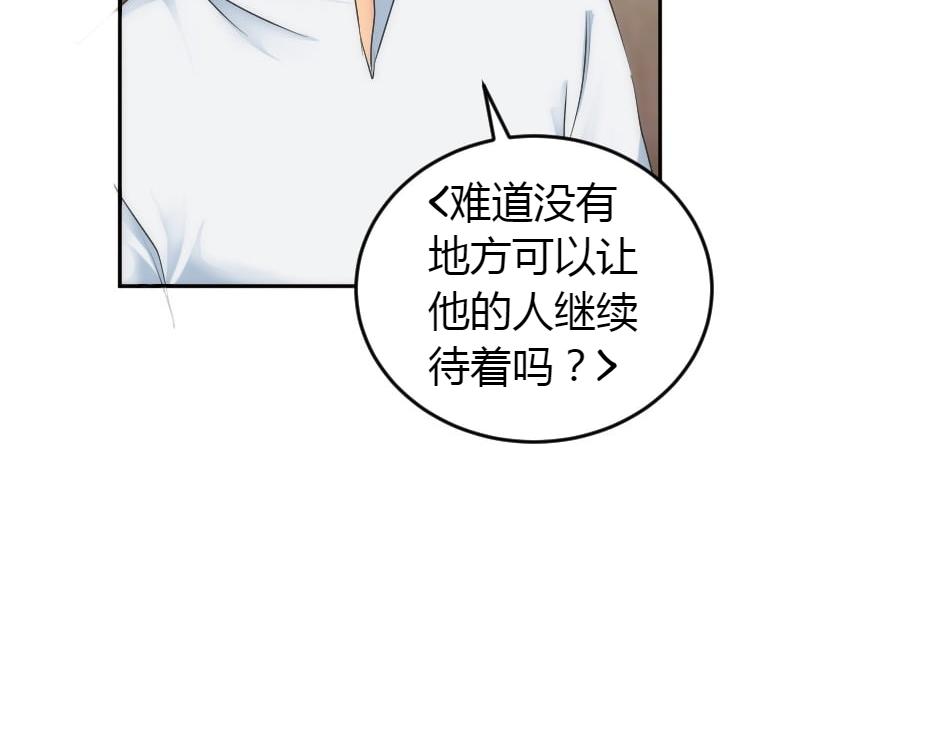 龍王子的女僕新娘 - 第158話 談判(3/4) - 1