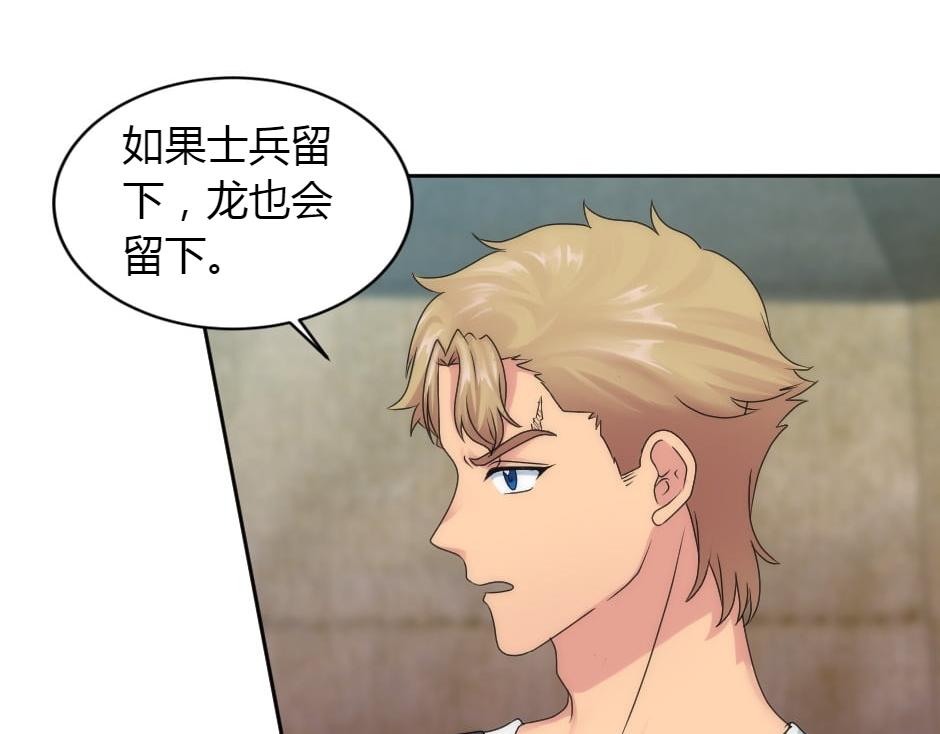 龍王子的女僕新娘 - 第158話 談判(3/4) - 2