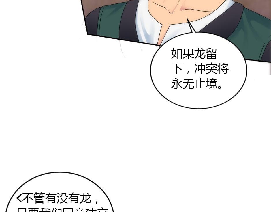 龍王子的女僕新娘 - 第158話 談判(3/4) - 3