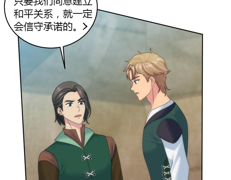 龍王子的女僕新娘 - 第158話 談判(3/4) - 4