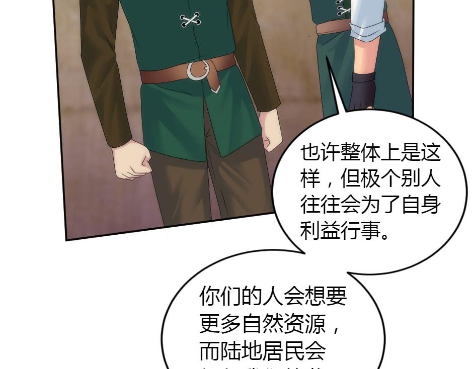 龍王子的女僕新娘 - 第158話 談判(3/4) - 5