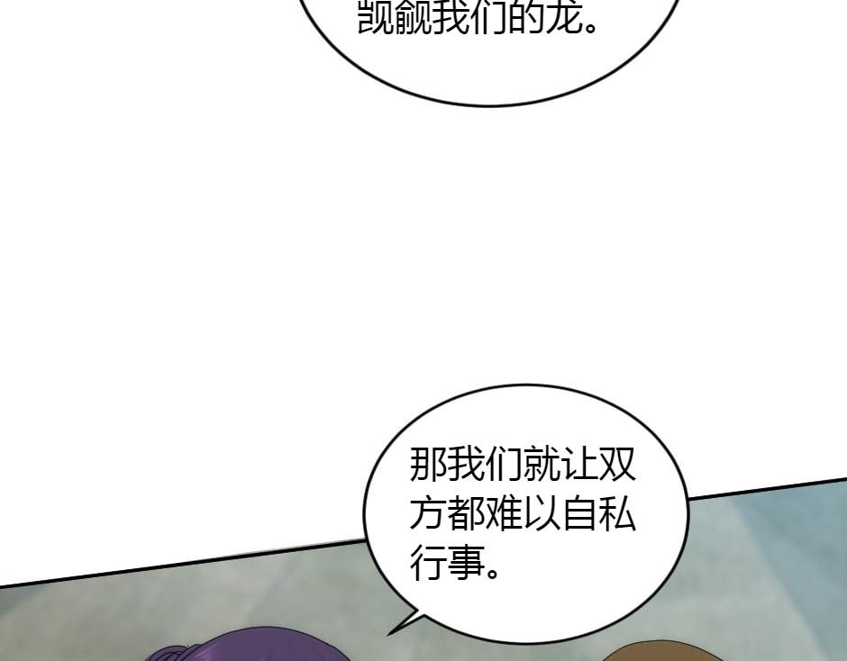龍王子的女僕新娘 - 第158話 談判(3/4) - 6