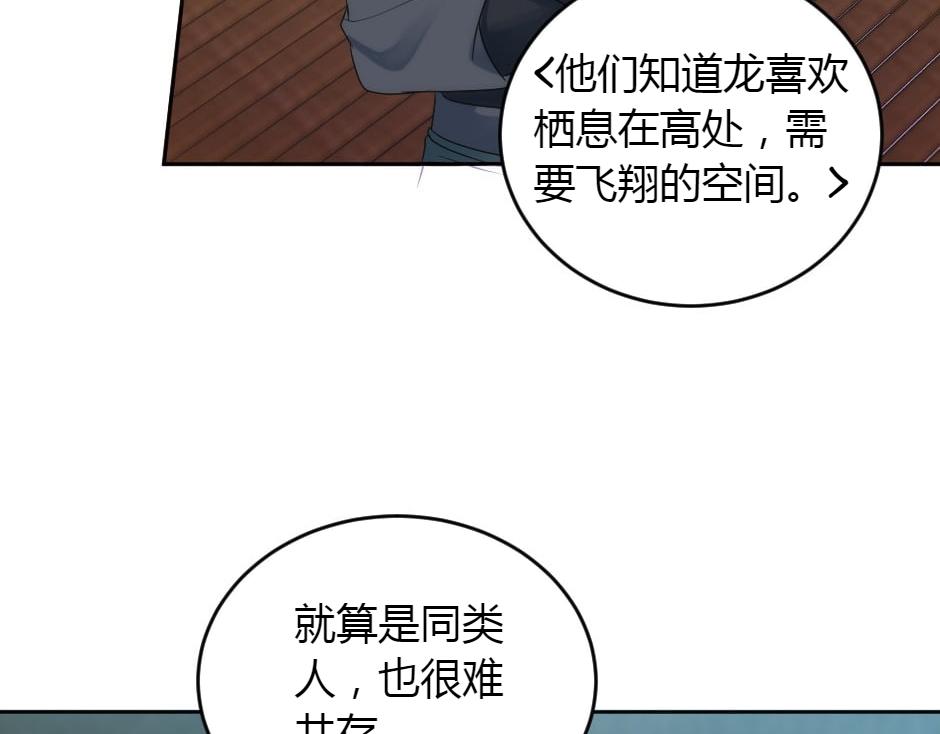 龍王子的女僕新娘 - 第158話 談判(3/4) - 2