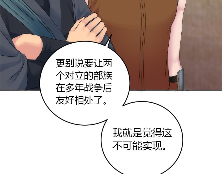 龍王子的女僕新娘 - 第158話 談判(3/4) - 4