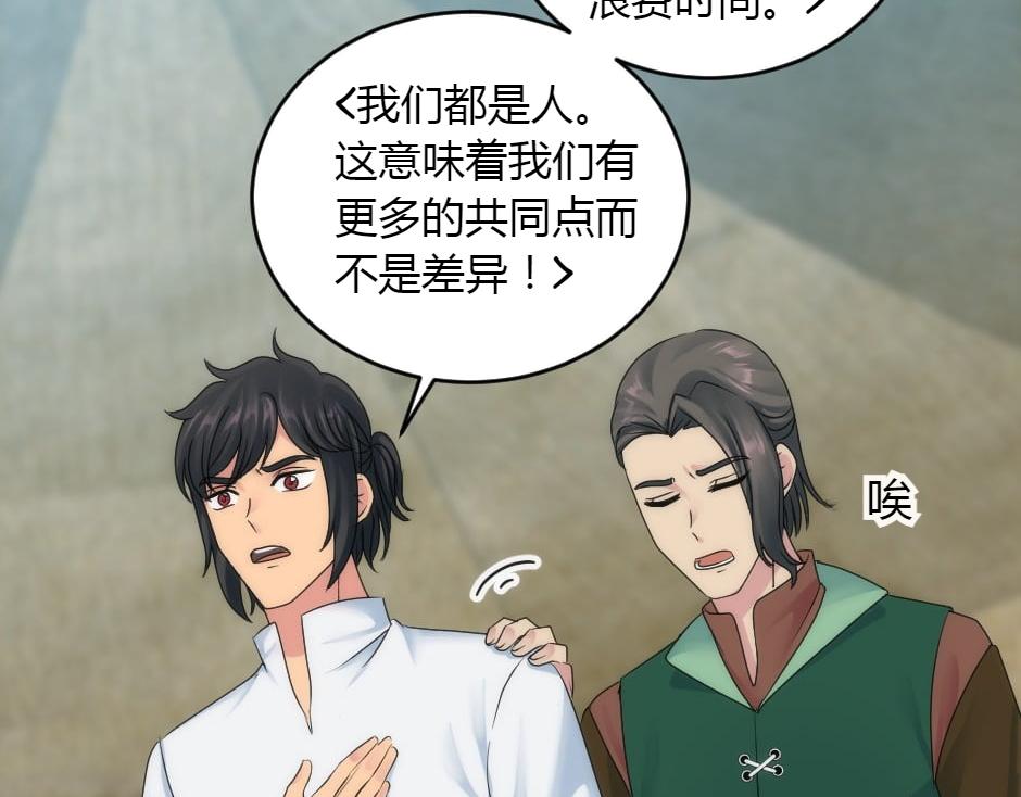 龍王子的女僕新娘 - 第158話 談判(3/4) - 6