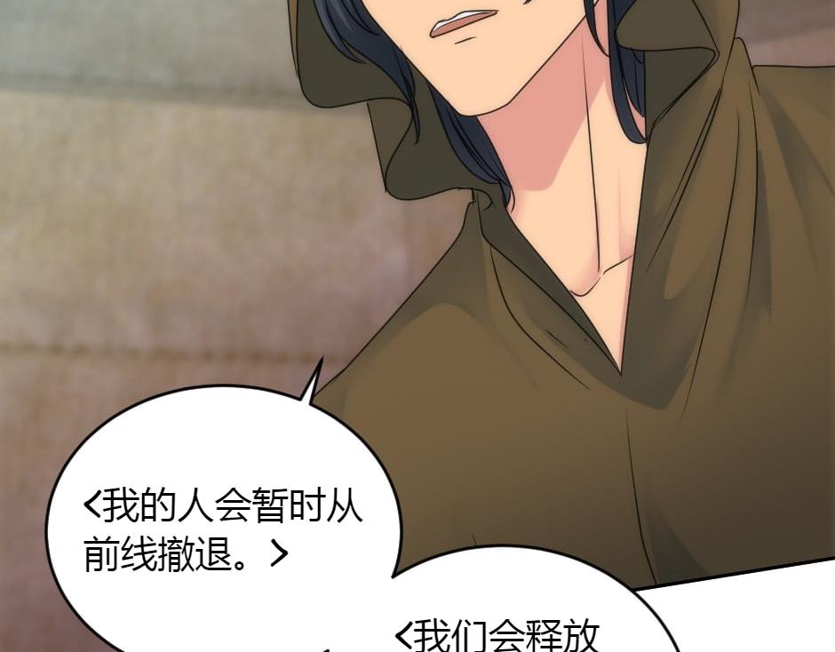 龍王子的女僕新娘 - 第158話 談判(3/4) - 5