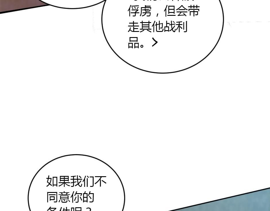 龍王子的女僕新娘 - 第158話 談判(3/4) - 6