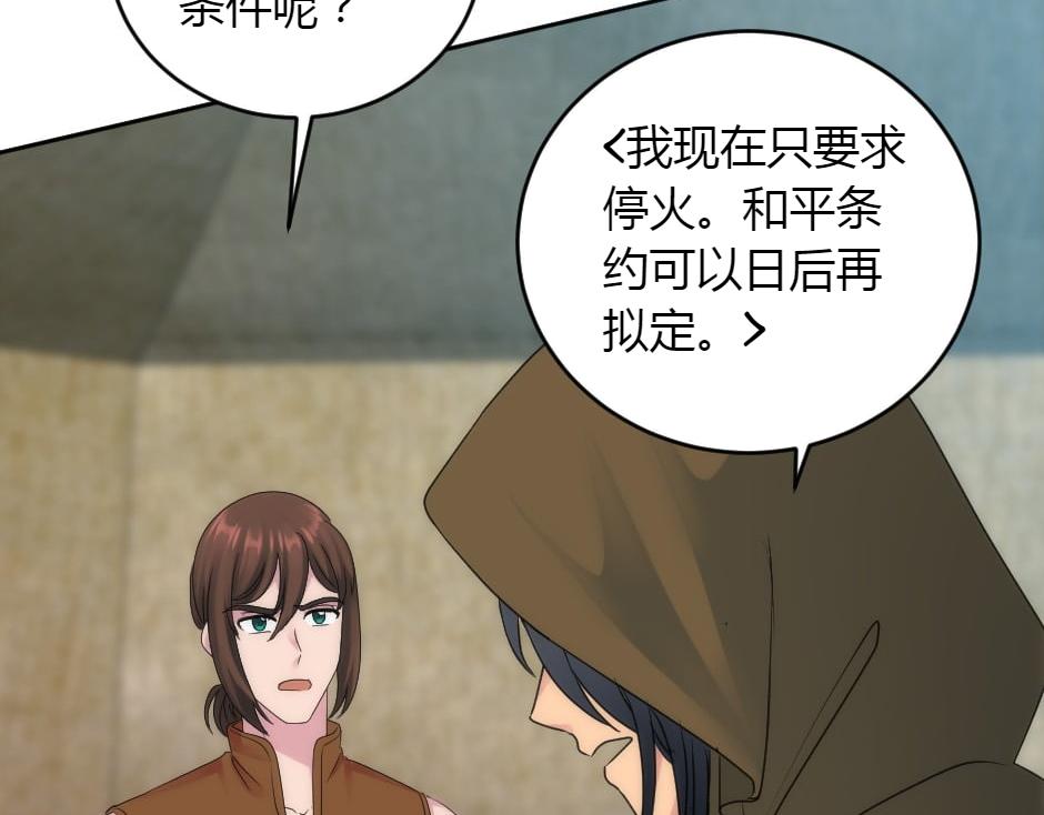 龍王子的女僕新娘 - 第158話 談判(3/4) - 7