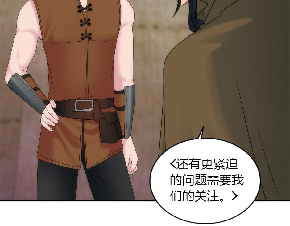 龍王子的女僕新娘 - 第158話 談判(3/4) - 8