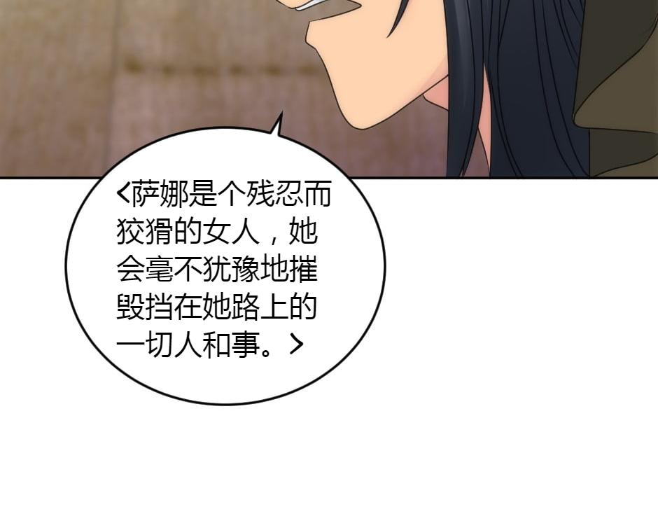 龍王子的女僕新娘 - 第158話 談判(3/4) - 3