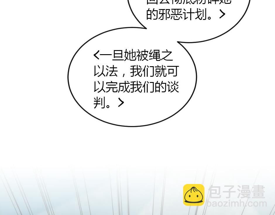 龍王子的女僕新娘 - 第158話 談判(3/4) - 2