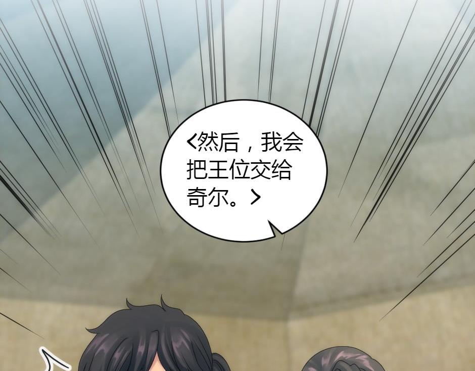 龍王子的女僕新娘 - 第158話 談判(3/4) - 3