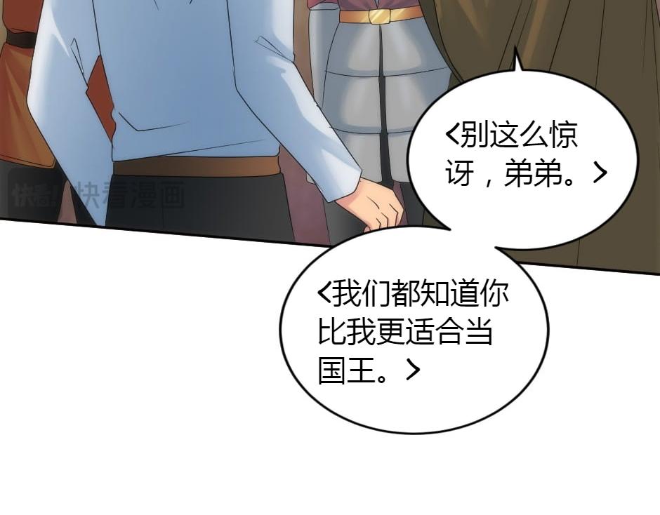 龍王子的女僕新娘 - 第158話 談判(4/4) - 5