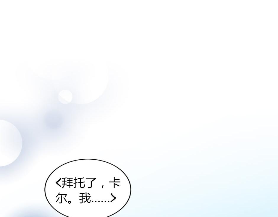 龍王子的女僕新娘 - 第158話 談判(4/4) - 3