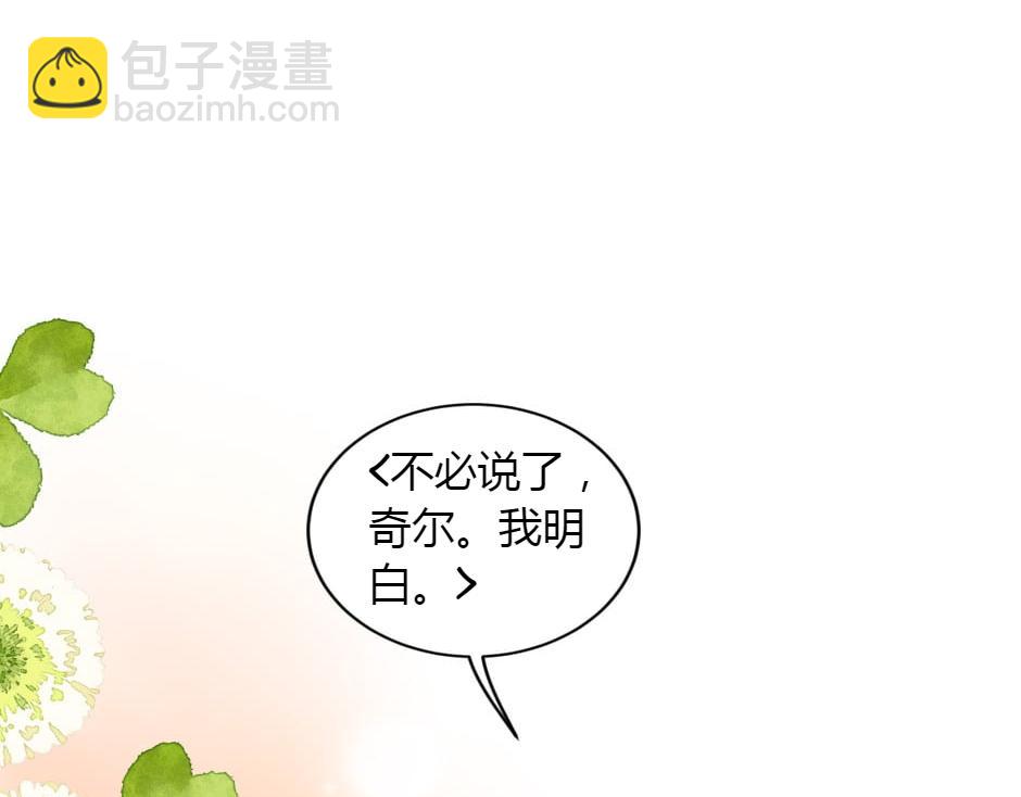 龍王子的女僕新娘 - 第158話 談判(4/4) - 1