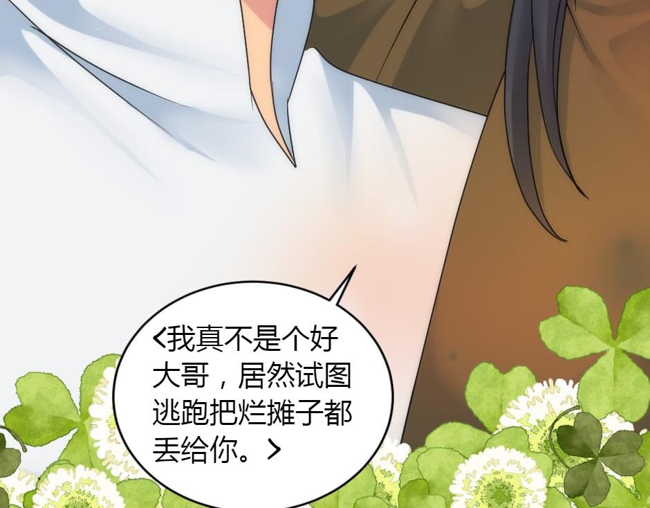 龍王子的女僕新娘 - 第158話 談判(4/4) - 4