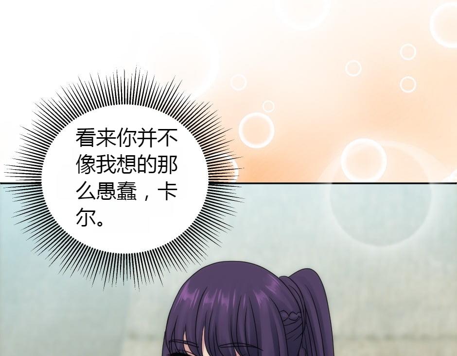 龍王子的女僕新娘 - 第158話 談判(4/4) - 2