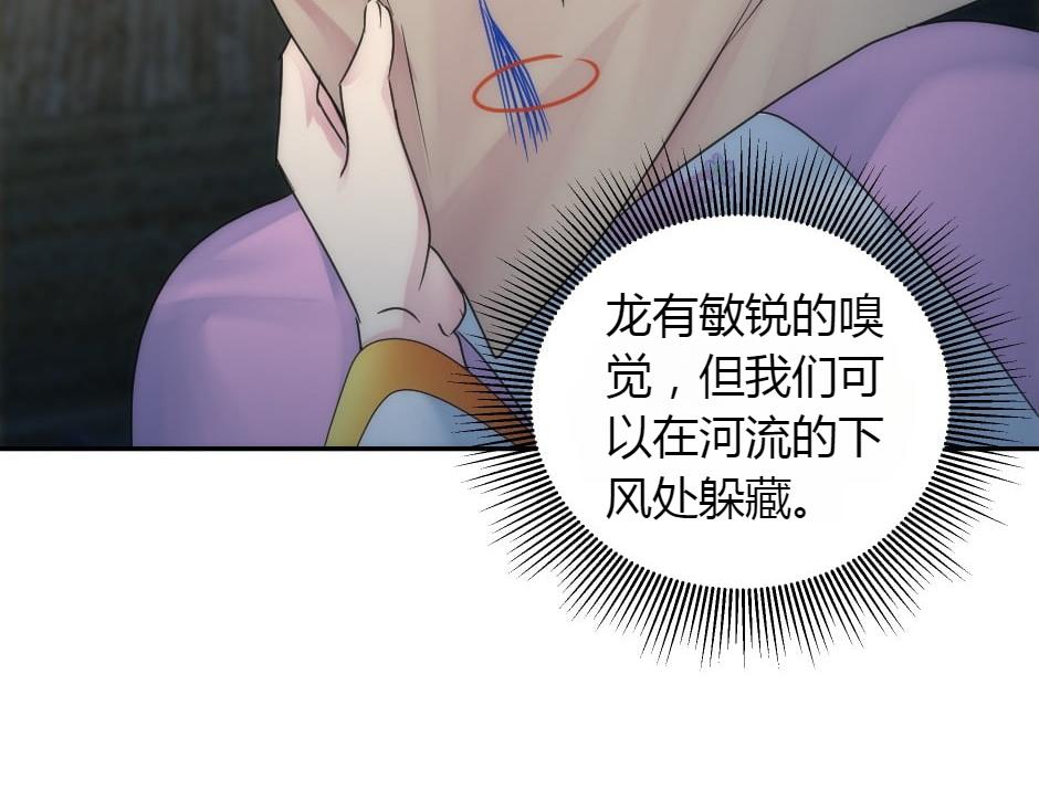 龍王子的女僕新娘 - 第158話 談判(1/4) - 4