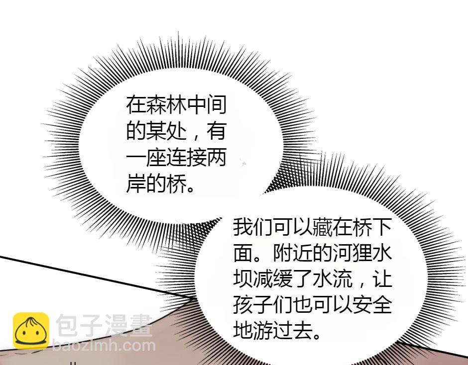 龍王子的女僕新娘 - 第158話 談判(1/4) - 5