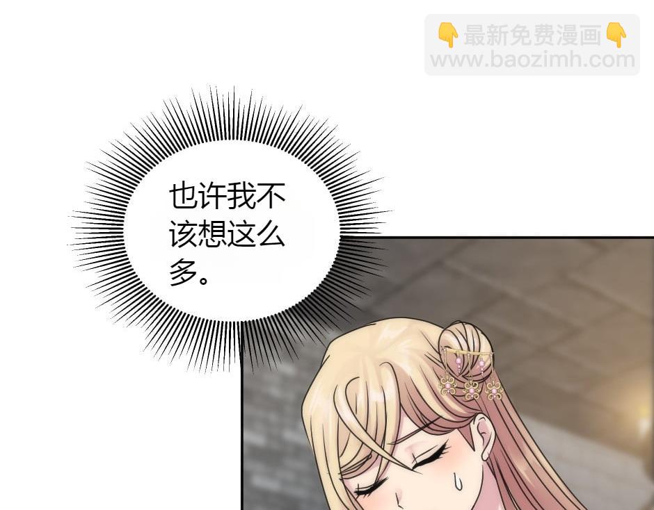 龍王子的女僕新娘 - 第158話 談判(1/4) - 8