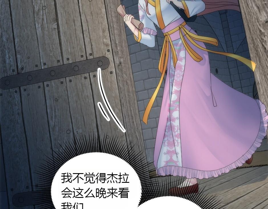 龍王子的女僕新娘 - 第158話 談判(1/4) - 1