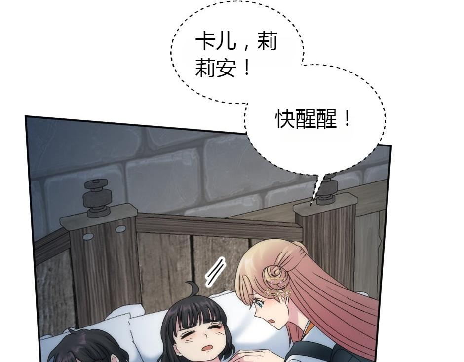 龍王子的女僕新娘 - 第158話 談判(1/4) - 3