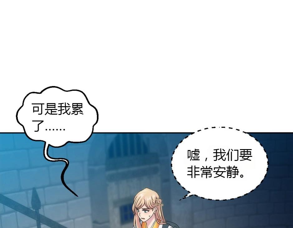 龍王子的女僕新娘 - 第158話 談判(1/4) - 6