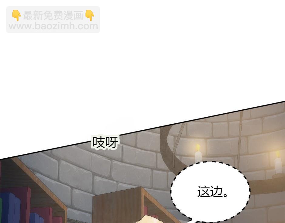 龍王子的女僕新娘 - 第158話 談判(1/4) - 3