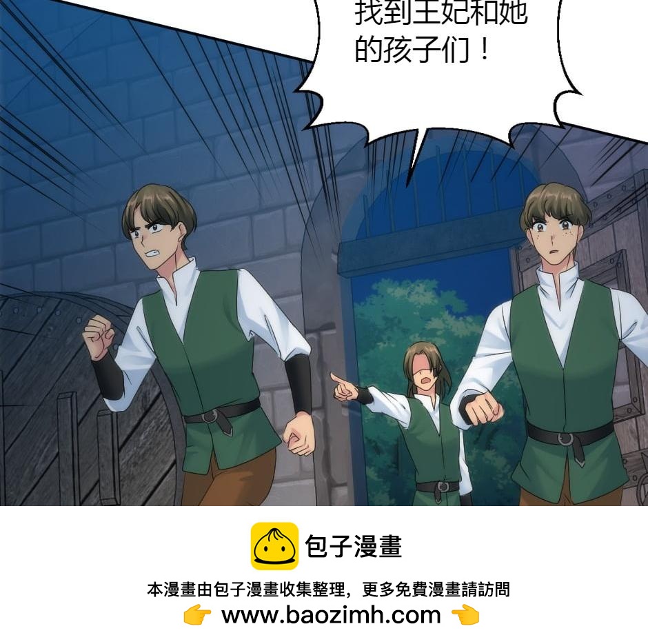 龍王子的女僕新娘 - 第158話 談判(1/4) - 2