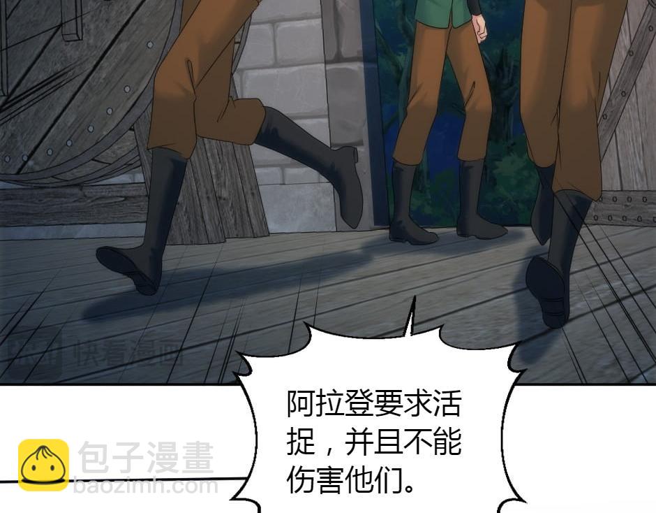 龍王子的女僕新娘 - 第158話 談判(2/4) - 5