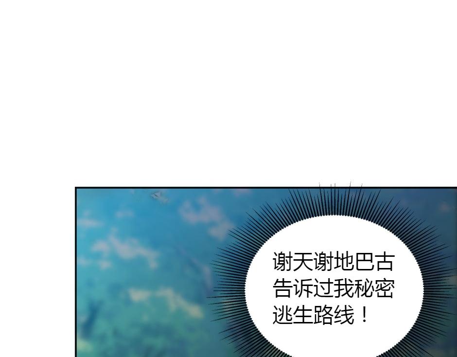 龍王子的女僕新娘 - 第158話 談判(2/4) - 1