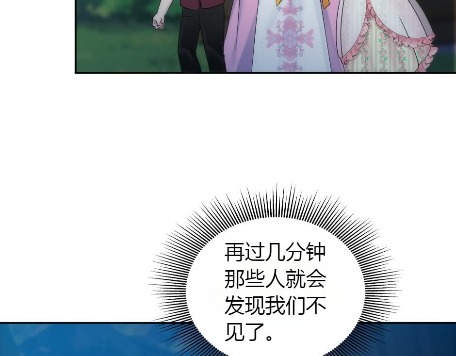 龍王子的女僕新娘 - 第158話 談判(2/4) - 3