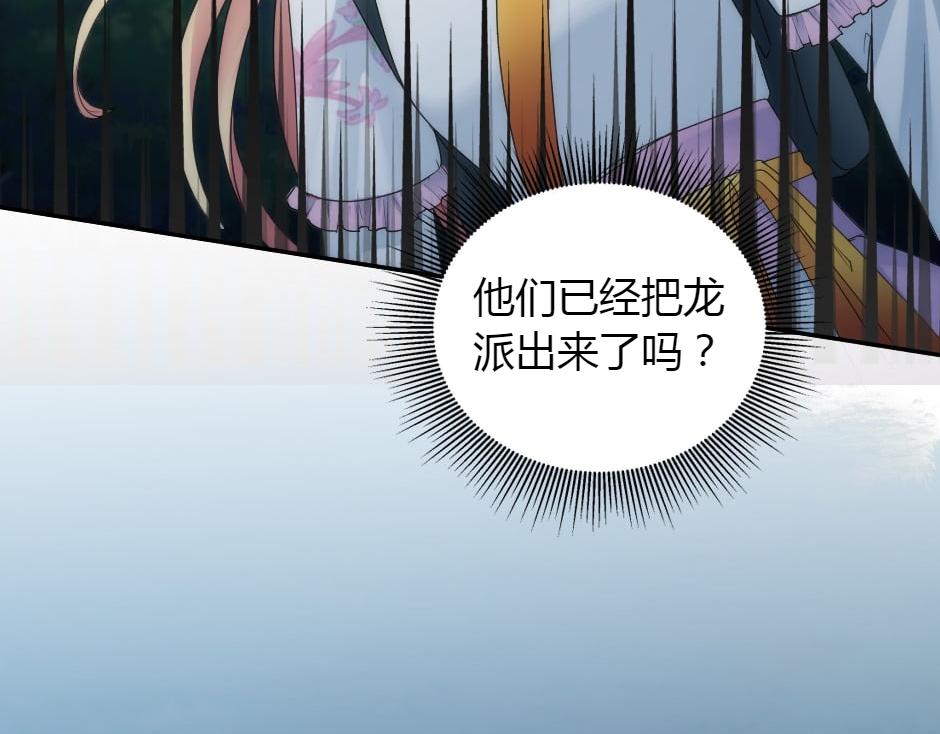 龍王子的女僕新娘 - 第158話 談判(2/4) - 8